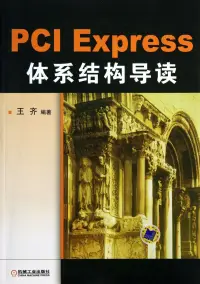 在飛比找博客來優惠-PCI Express體系結構導讀