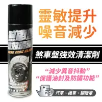 在飛比找momo購物網優惠-【XILLA】煞車盤強效清潔劑 550ml 碟盤清潔 剎車盤