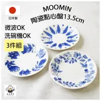 在飛比找蝦皮購物優惠-食器堂︱日本製 嚕嚕米 moomin 陶瓷盤 盤子 點心盤 