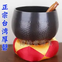 在飛比找樂天市場購物網優惠-正宗臺灣銅磬加厚磬缽 寺廟僧磬銅磬純銅大音量 臺灣厚磬銅慶法