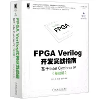 在飛比找樂天市場購物網優惠-【預購】FPGA Verilog開發實戰指南(基於Intel