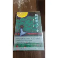 在飛比找蝦皮購物優惠-【書倉庫】<輕小說-紅玉> 角鴞與夜之王 / 雪螳螂 =角川