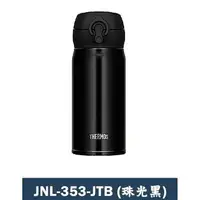 在飛比找樂天市場購物網優惠-膳魔師【JNL-353-JTB】超輕量彈蓋 不銹鋼保冷保溫瓶