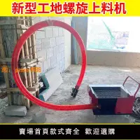 在飛比找樂天市場購物網優惠-【保固兩年】二次構造柱泵混凝土上料機二次結構上料機小型室內螺