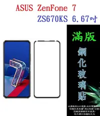 在飛比找樂天市場購物網優惠-【滿膠2.5D】ASUS ZenFone 7 ZS670KS