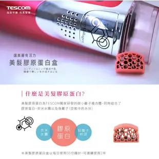 TESCOM TCD4000 TCD4000TW 吹風機 膠原蛋白補充盒 群光公司貨