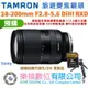 樂福數位TAMRON 28-200mm F2.8-5.6 DiIII RXD SE Sony E 接環 A071 公司貨