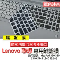 在飛比找蝦皮購物優惠-Lenovo 聯想 IdeaPad 320 330 S340