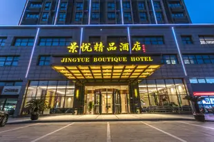 景悦精品酒店(常熟萬達廣場店)Jingyue Boutique Hotel