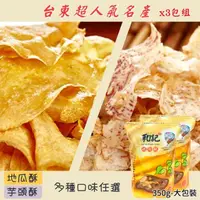 在飛比找momo購物網優惠-【和記古早味地瓜酥】古早味地瓜酥/芋頭酥-大包任選3包組(地