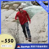 在飛比找蝦皮購物優惠-【結交世界】EasyMain 衣力美 男排汗長袖休閒衫｜Si