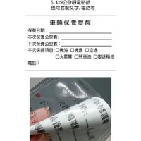 在飛比找蝦皮購物優惠-客製文字透明靜電貼紙 汽車保養貼紙 名片貼紙 不殘膠貼紙 米