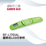 【SAMPO 聲寶】攜帶式LCD行李秤 BF-L1701AL