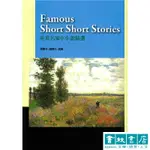 FAMOUS SHORT SHORT STORIES (英美名家小小說精選)收錄26篇世界作家極短篇作品