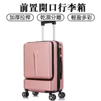 在飛比找momo購物網優惠-行李箱 大容量登機箱 旅行箱 前置開口萬向輪密碼拉桿箱(20