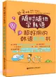 超好用的韓語旅遊書(附首爾地鐵圖、MP3下載)（簡體書）