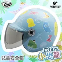 在飛比找樂天市場購物網優惠-THH 兒童安全帽 F-200Y 小恐龍 粉藍 童帽 小朋友