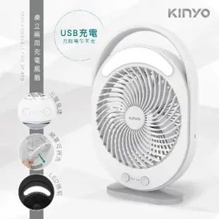 KINYO 桌立兩用充電風扇 (UF-890) 超長續航 循環扇