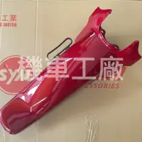 在飛比找蝦皮購物優惠-機車工廠 金旺100 前土除後段 後段 土除後段 SANYA