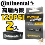 TTH火雞 德國馬牌 CONTINENTAL RIM TAPE 20-622 公路車高壓襯帶 內襯 【一盒2入一車份】