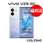 【福利品】VIVO V29 12G/256G 5G智慧手機 -繁星紫