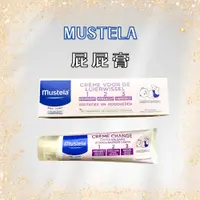 在飛比找蝦皮商城優惠-【法國原裝正品】MUSTELA(多慕雙潔乳) 屁屁 膏 (全