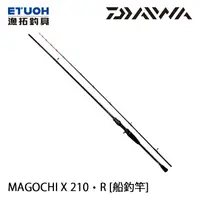 在飛比找蝦皮商城優惠-DAIWA MAGOCHI X 210．R [漁拓釣具] [