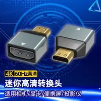 在飛比找ETMall東森購物網優惠-minihdmi公轉hdmi母轉接頭4Kmicro轉接器迷你