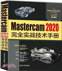 在飛比找三民網路書店優惠-Mastercam 2020完全實戰技術手冊（簡體書）