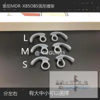 在飛比找露天拍賣優惠-Sony/索尼MDR-XB50BS弧形撐架耳機支架矽膠耳翼運