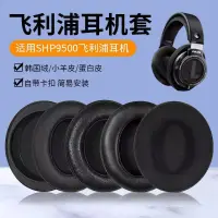 在飛比找蝦皮購物優惠-【現貨 免運】Philips/飛利浦SHP9500耳罩 頭戴