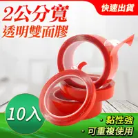 在飛比找PChome24h購物優惠-190-DT20_壓克力透明雙面膠(寬2公分)(10入)