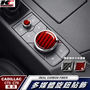 真碳纖維 凱迪拉克 Cadillac CT5 CT-5 CT6 V RWD 排檔貼 碳纖維 卡夢 旋鈕 汽車百貨 車用