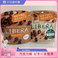 在飛比找蝦皮購物優惠-《ST》現貨 日本 固力果 LIBERA 巧克力  苦巧克力