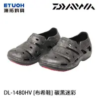 在飛比找蝦皮商城優惠-DAIWA DL-1480HV 碳黑迷彩 [漁拓釣具] [布