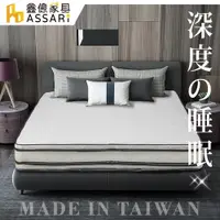 在飛比找蝦皮商城優惠-ASSARI-立體緹花正硬式四線乳膠獨立筒床墊-單人3尺/單