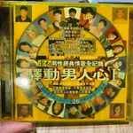 喃喃字旅二手CD《驛動男人心I》1997 滾石