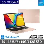 【ASUS 華碩】特仕版 15.6吋 I5 輕薄筆電(VIVOBOOK 15 X1504VA/I5-1335U/8G+16G/512G SSD/W11)