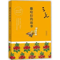 在飛比找Yahoo!奇摩拍賣優惠-正版 三毛作品撒哈拉的故事中國現當代散文隨筆文三毛全集三毛逝