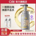 新品特價C咖氨基酸泡沫洗面乳敏感肌溫和深層清潔控油去黑頭潔面慕斯學生