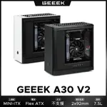 GEEEK A30 V2 MINI-ITX DIY PC機殼 現貨 不含FLEX ATX電源