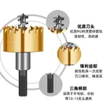 開口器鉆頭不銹鋼專用開孔器鐵皮高速鋼鋁合金屬開孔器多齒瓷磚