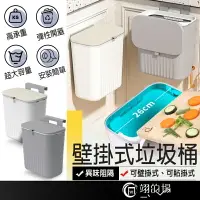 在飛比找樂天市場購物網優惠-壁掛垃圾桶 垃圾桶 掛式垃圾桶 廚房垃圾桶 壁掛式垃圾桶 垃