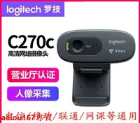 在飛比找露天拍賣優惠-現貨正品羅技C270C270iC525電腦攝像頭網課實名拍照