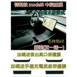 (現貨含發票) 適用特斯拉MODEL3中控台 保護膜 消光黑 鋼琴漆 防刮防指紋膜 TESLA 裝配件 (非原廠)