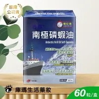 在飛比找樂天市場購物網優惠-【杏輝】南極磷蝦油軟膠囊 60粒【庫瑪生活藥妝】