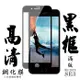 IPhone SE2 IPhone SE3 保護貼 日本AGC滿版黑框高清鋼化膜