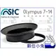 數位小兔【STC Olympus 7-14 超廣角鏡頭濾鏡接環組】7-14mm Pro Lens 廣角鏡頭 濾鏡 轉接環