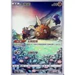 【移動城堡】PTCG 寶可夢 中文版 AR 太陽岩 S12A 189/172