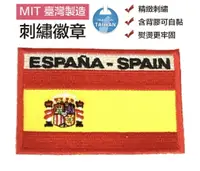 在飛比找樂天市場購物網優惠-SPAIN 西班牙國旗 刺繡國旗燙布貼 補丁貼 刺繡章 (含